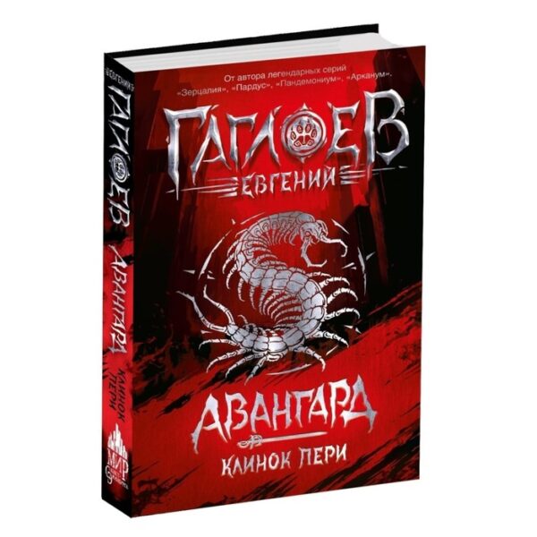 Клинок пери. Книга 1. Гаглоев Е.