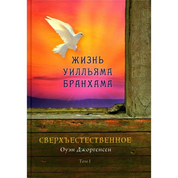 Сверхъестественное. Том 1. Джоргенсен О.