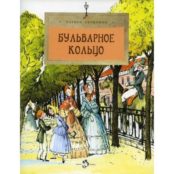 Бульварное кольцо. Выпуск 125. 4-е издание. Скрыпник Л.