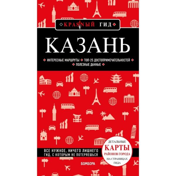 Казань. 6-е изд., исправленное и дополненное. Синцов А.Ю.