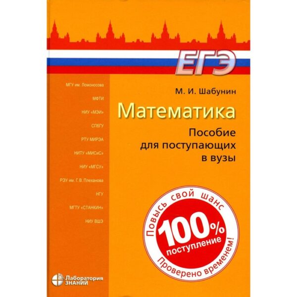 Математика. 9-е издание. Шабунин М.И.