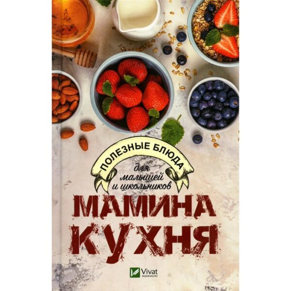 Мамина кухня. Карманова Е.П.