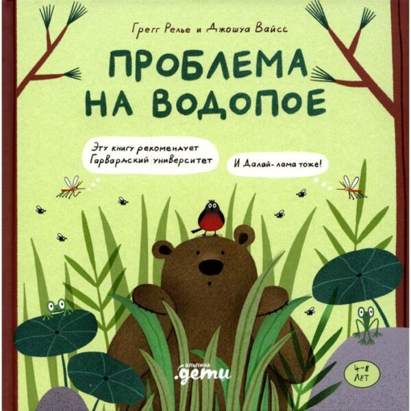 Проблема на водопое. Приключения Эмо и Чики. Релье Г., Вайсс Дж.