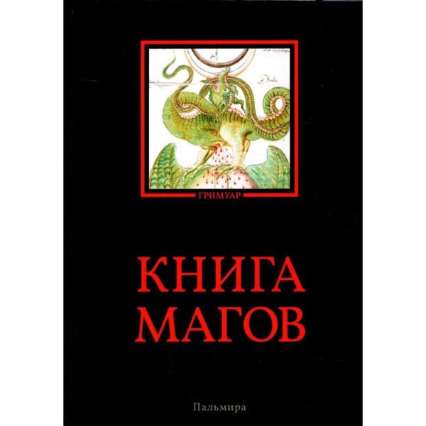 Книга магов