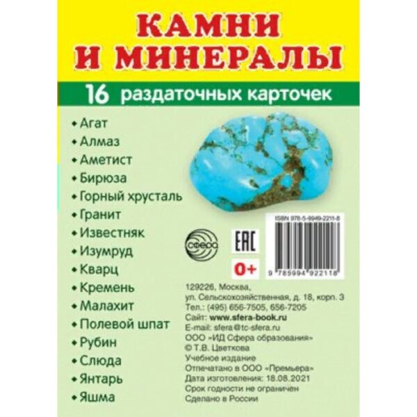 Камни и минералы