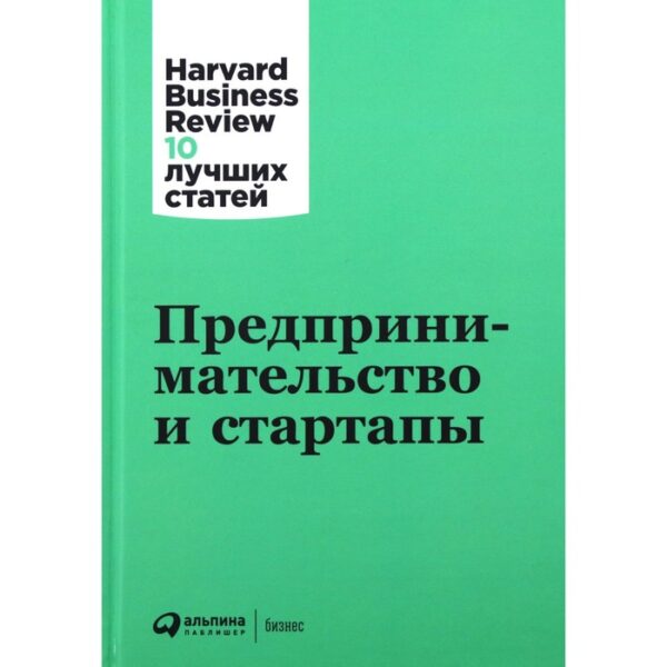 Предпринимательство и стартапы