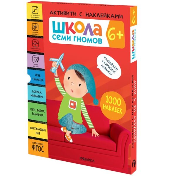 Книги детские набор «Активити с наклейками», школа семи гномов, комплект 6+